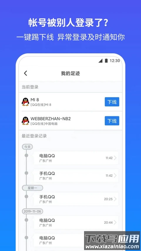 qq安全中心最新版截图2