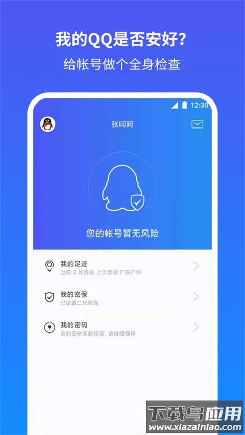 qq安全中心最新版截图3