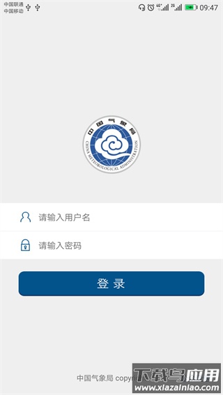 中国气象官方正版截图1
