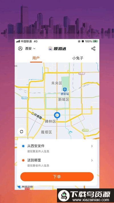小兔子顺路达app最新版截图1
