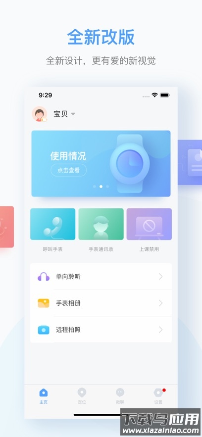 讯飞儿童手表APP官方下载最新版截图1