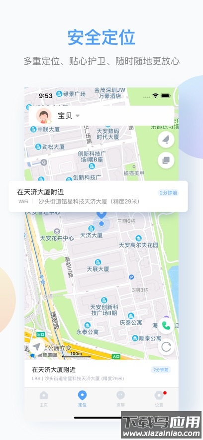 讯飞儿童手表APP官方下载最新版截图2
