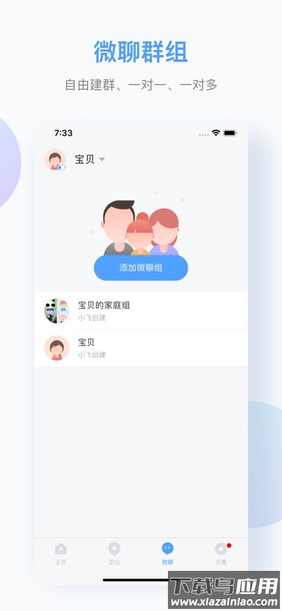 讯飞儿童手表APP官方下载最新版截图3