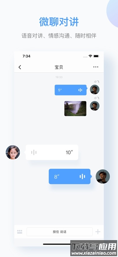 讯飞儿童手表APP官方下载最新版截图4