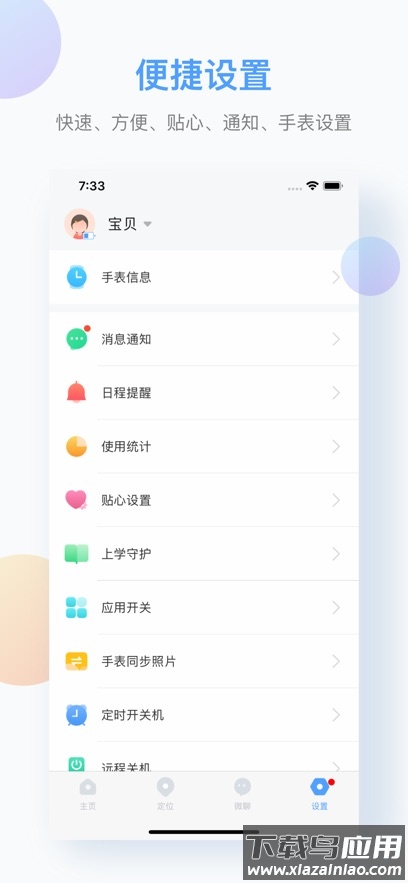 讯飞儿童手表APP官方下载最新版截图5
