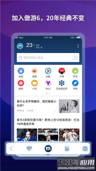傲游浏览器官方版截图2