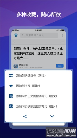傲游浏览器官方版截图3