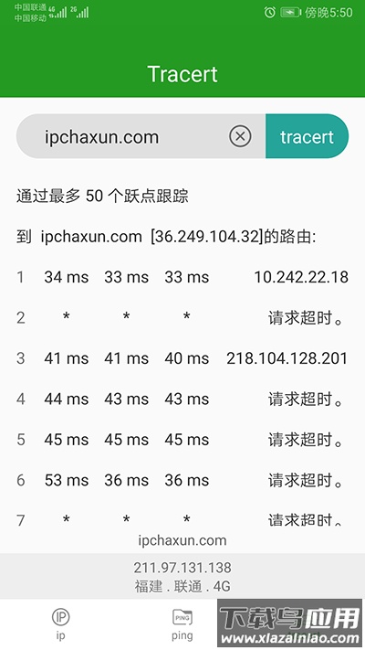 ip查询最新版截图2