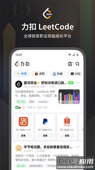 leetcodeapp截图1