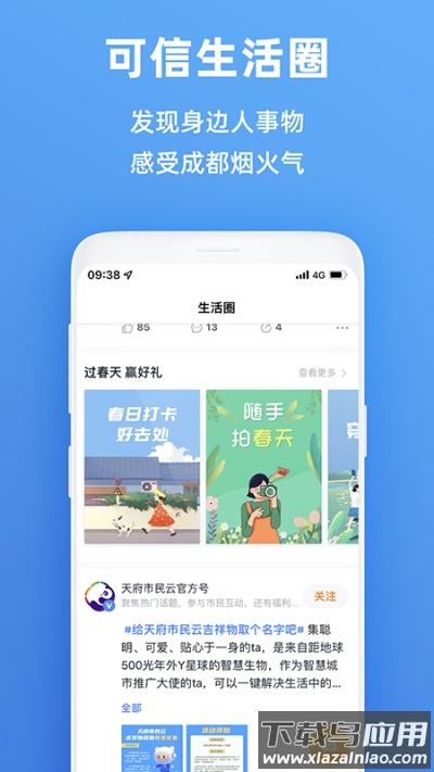 天府市民云app官方版最新版截图2