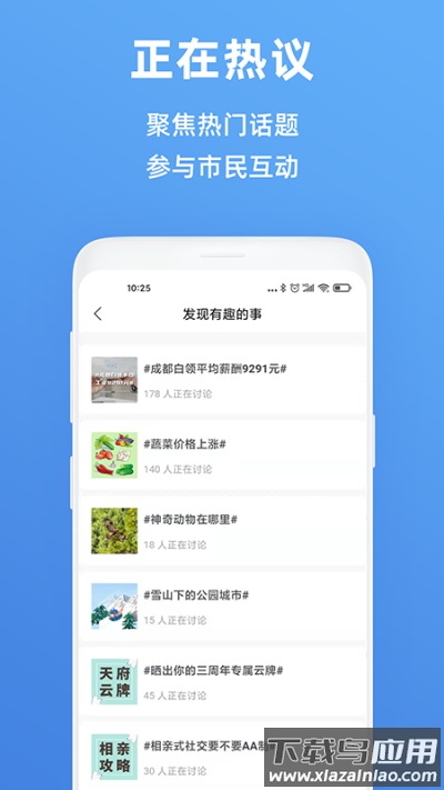 天府市民云app官方版最新版截图3
