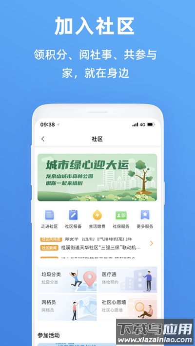 天府市民云app官方版最新版截图4