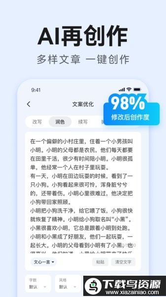 AI万能写作app最新版截图1