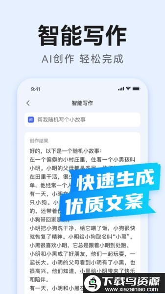 AI万能写作app最新版截图2