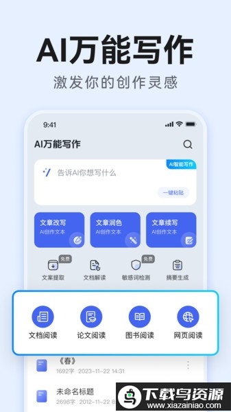 AI万能写作app最新版截图3