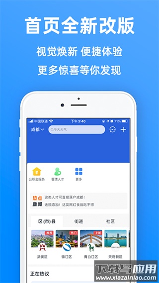 天府市民云查询房产app最新版截图1