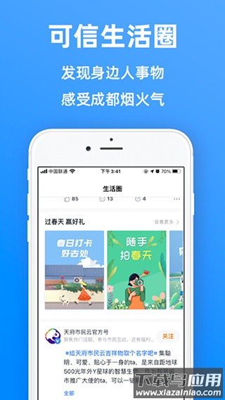 天府市民云查询房产app最新版截图2