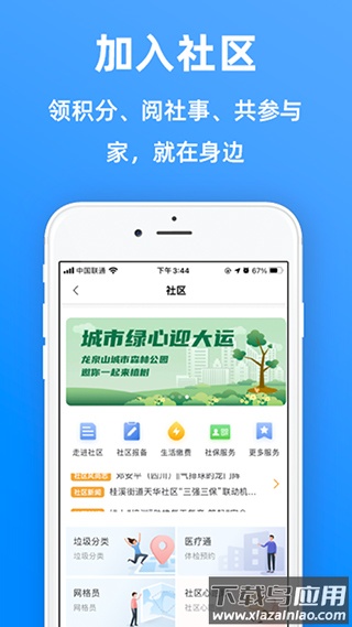 天府市民云查询房产app最新版截图4