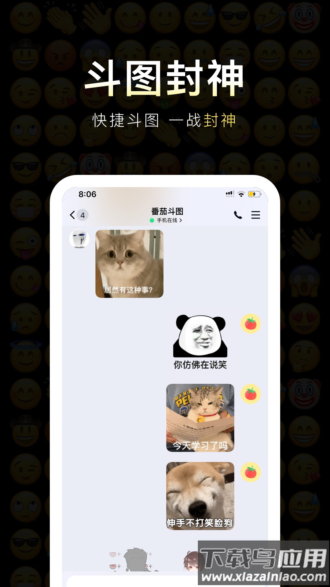 番茄表情包app下载最新版截图1