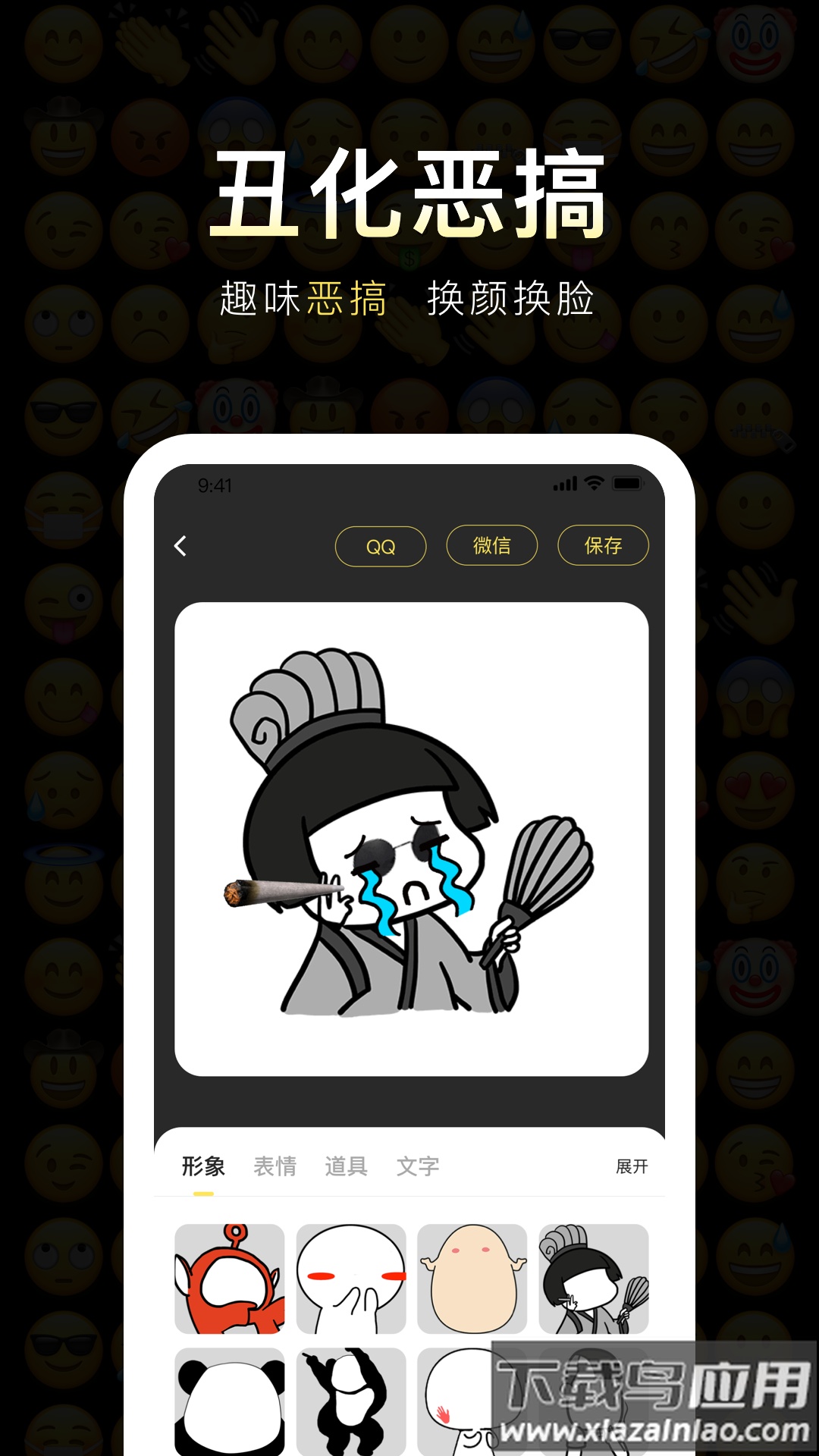 番茄表情包app下载最新版截图2