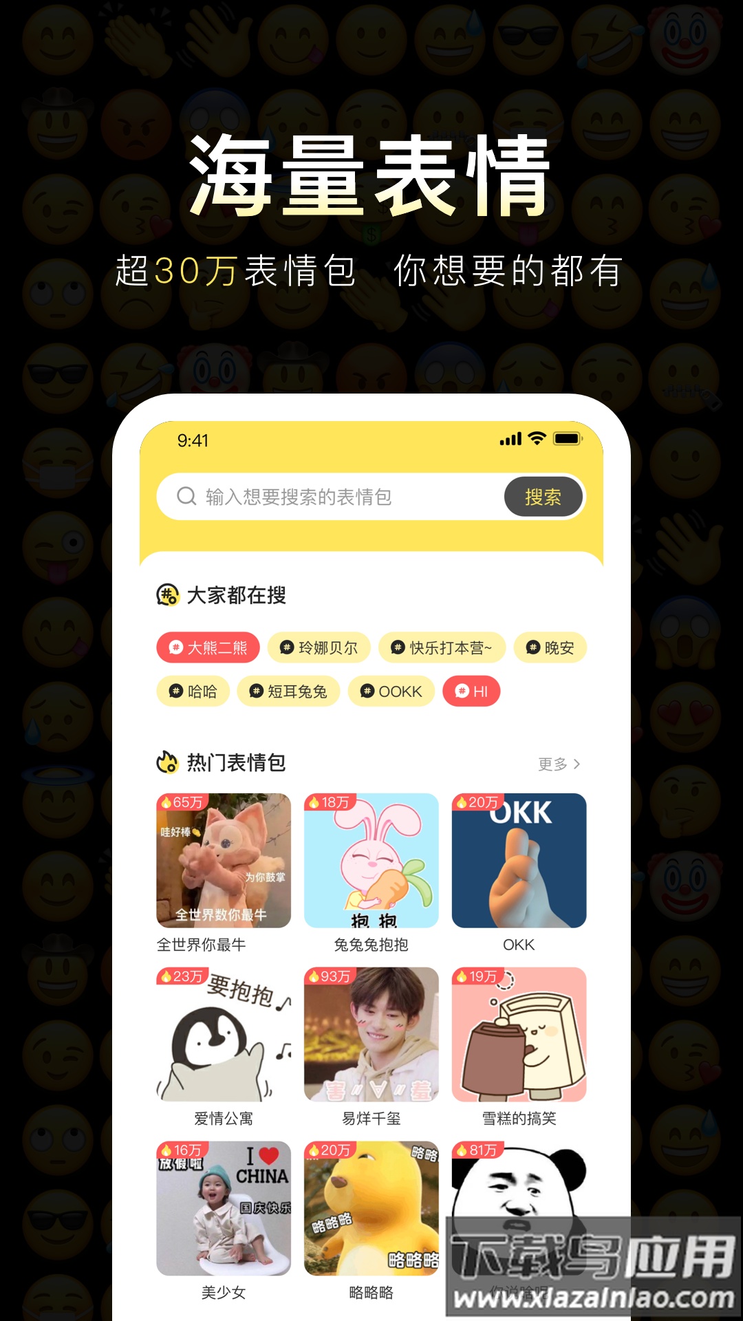 番茄表情包app下载最新版截图3