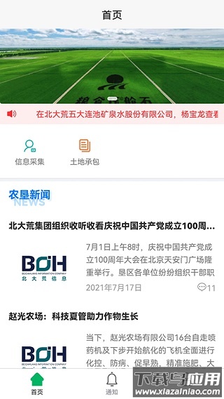 北大荒农服app最新版截图1