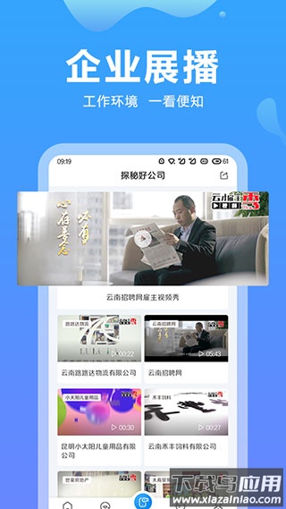 云南招聘网app官方版最新版截图2