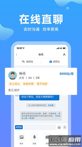 云南招聘网app官方版最新版截图4