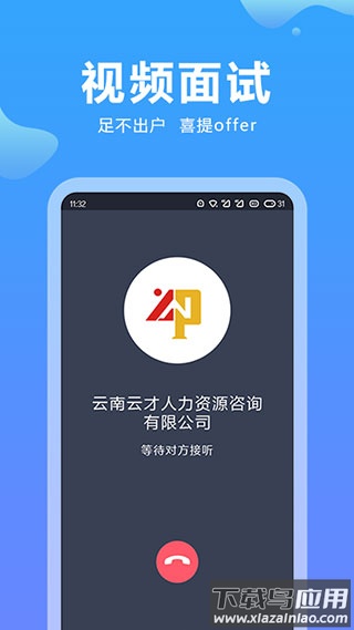 云南招聘网app官方版最新版截图5