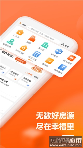 幸福里app官方版最新版截图3