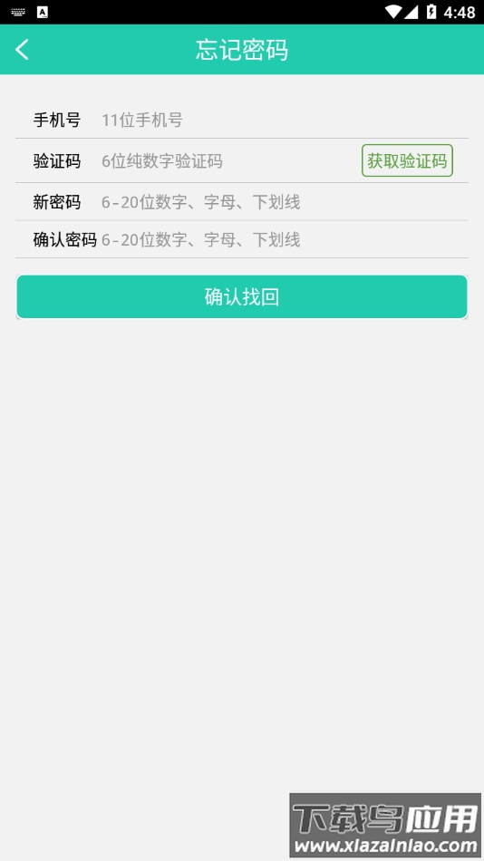 看孩子幼儿园版app最新版截图2