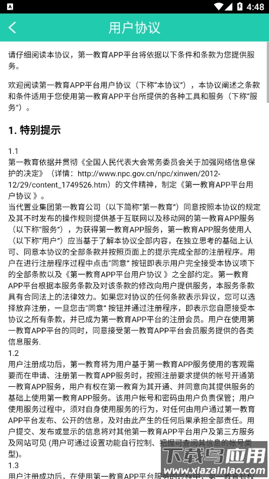 看孩子幼儿园版app最新版截图4