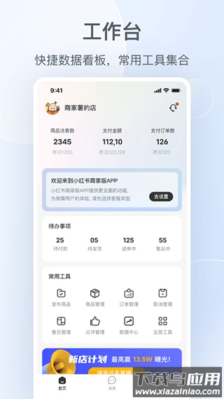 小红书千帆app最新版截图1
