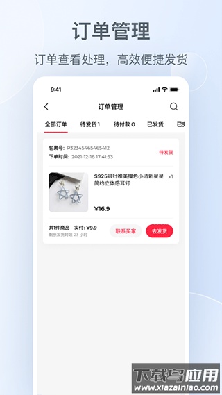 小红书千帆app最新版截图4