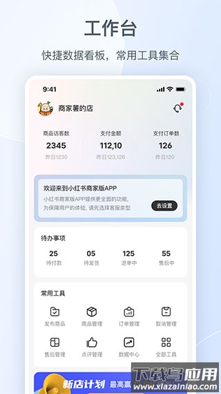 小红书千帆app正版截图