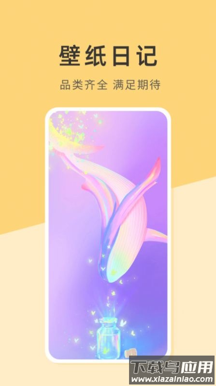 壁纸日记app截图1