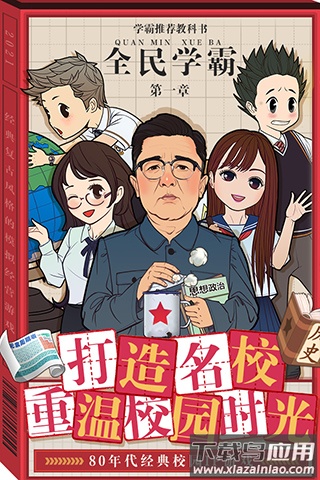 全民学霸最新版截图5