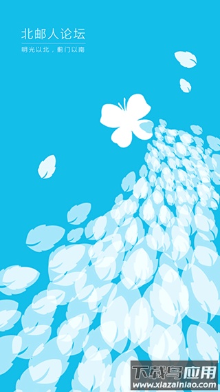 北邮人论坛app(BYR)截图2