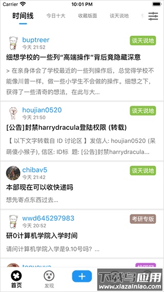北邮人论坛app(BYR)截图3