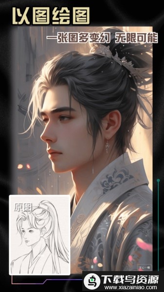 神采画师ai绘画最新版截图1