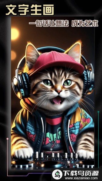 神采画师ai绘画最新版截图2