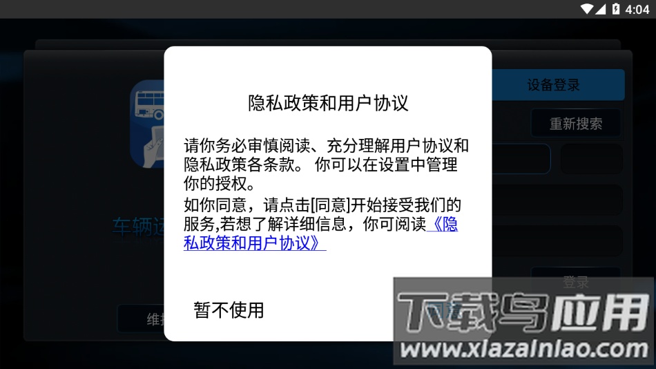 运维宝app最新版截图2