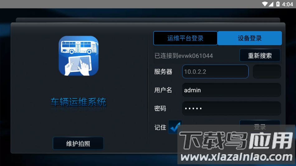 运维宝app最新版截图4