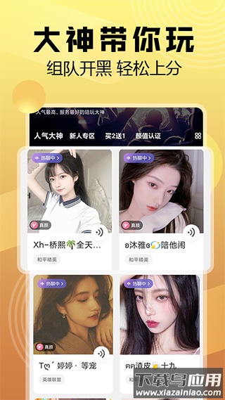 带带陪玩app官方版截图1