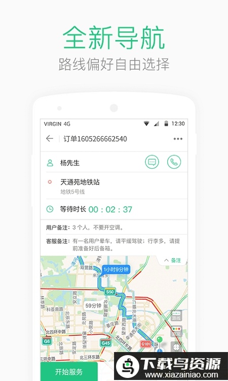 aa司机端手机版最新版截图1