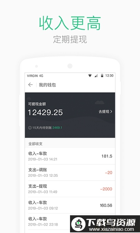 aa司机端手机版最新版截图2