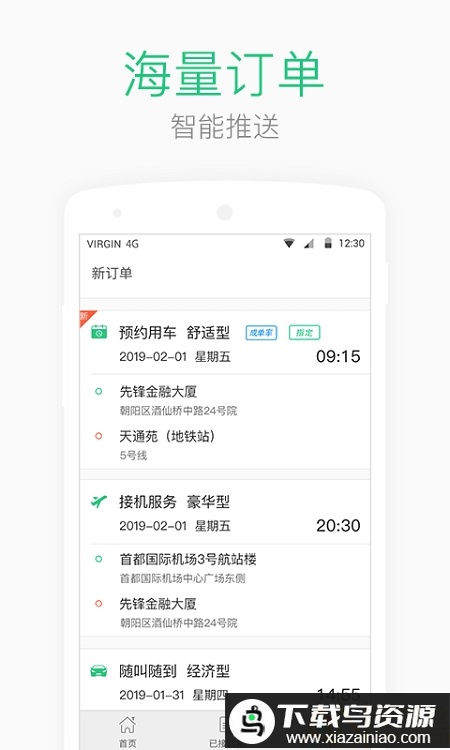 aa司机端手机版最新版截图3