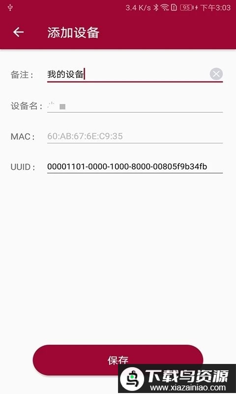 蓝牙串口调试助手 apk最新版截图2