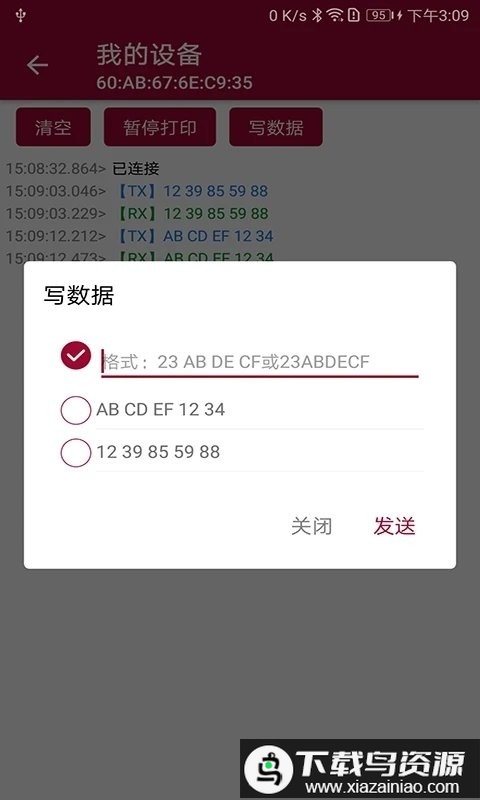 蓝牙串口调试助手 apk最新版截图3