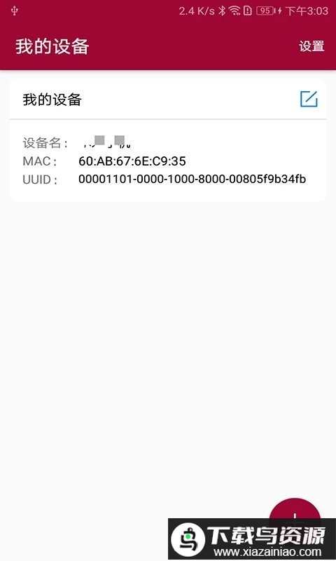 蓝牙串口调试助手 apk最新版截图4